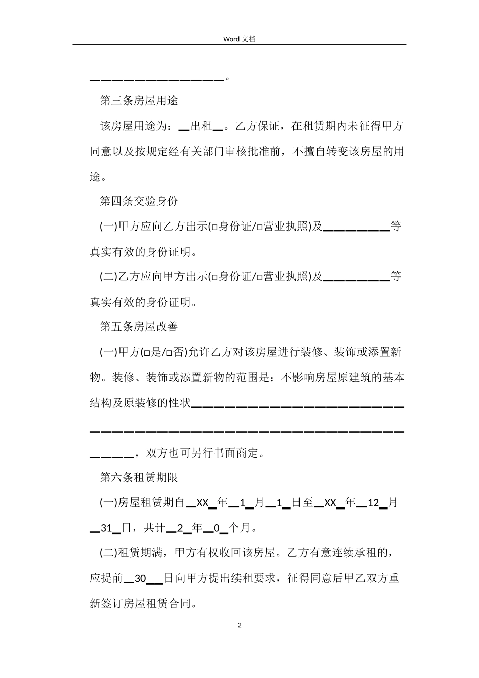 出租房合同4篇_第2页