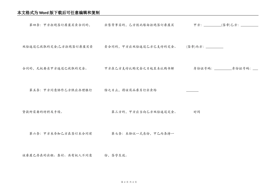 二手房购房定金热门合同样书_第2页