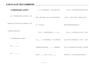 二手房购房定金热门合同样书