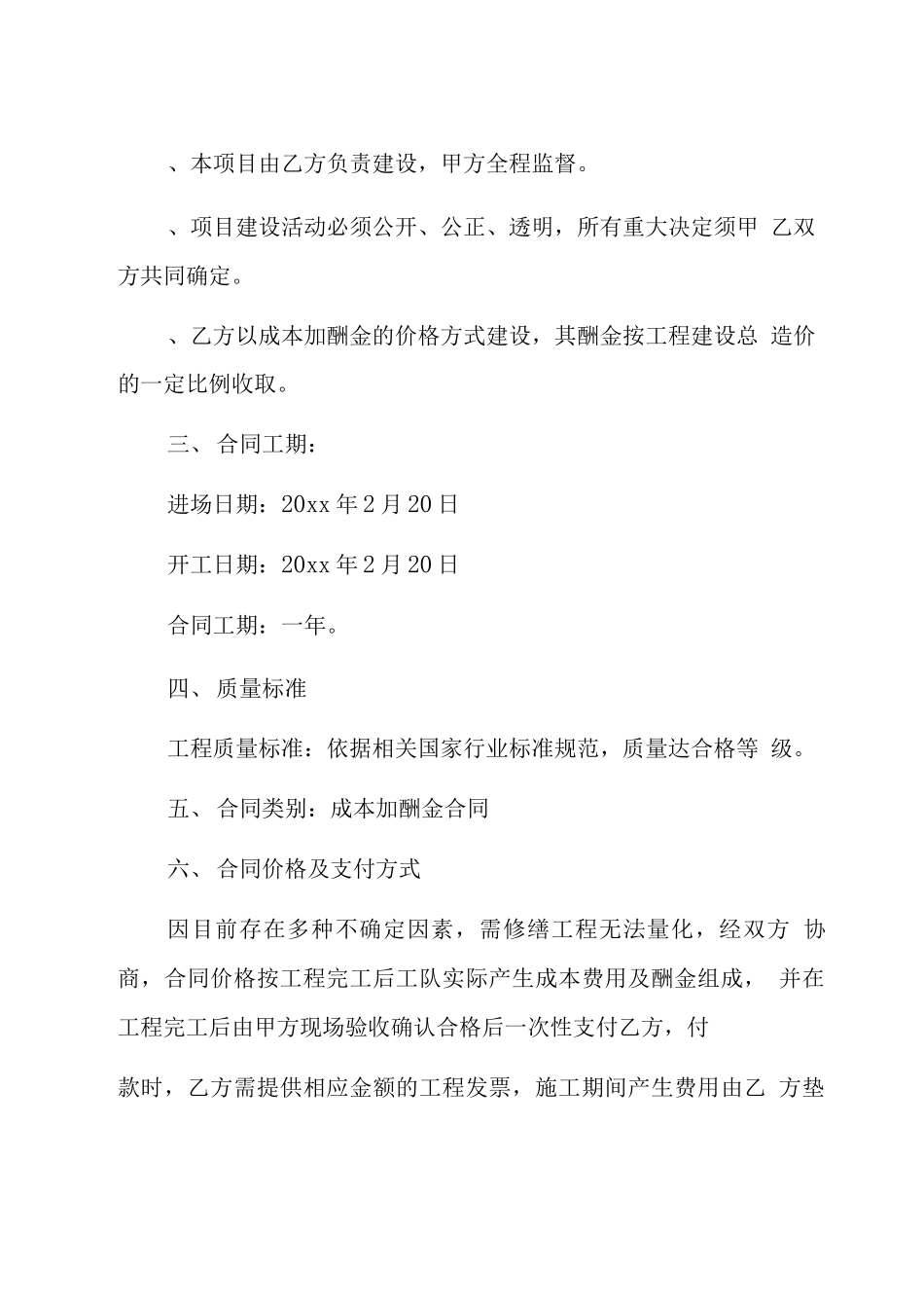 成本加奖励费用合同_第2页