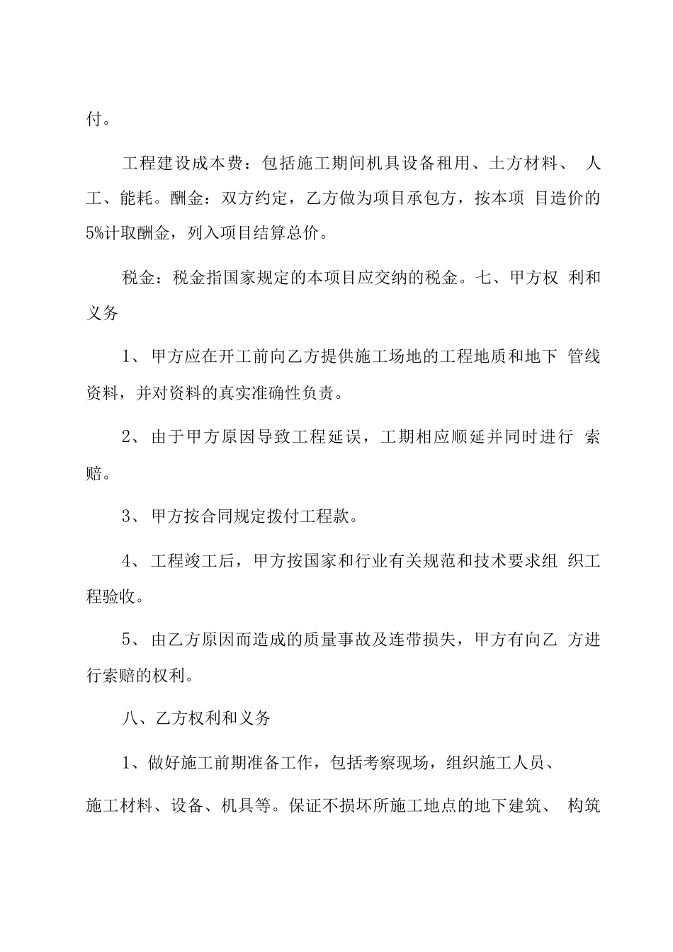 成本加奖励费用合同_第3页