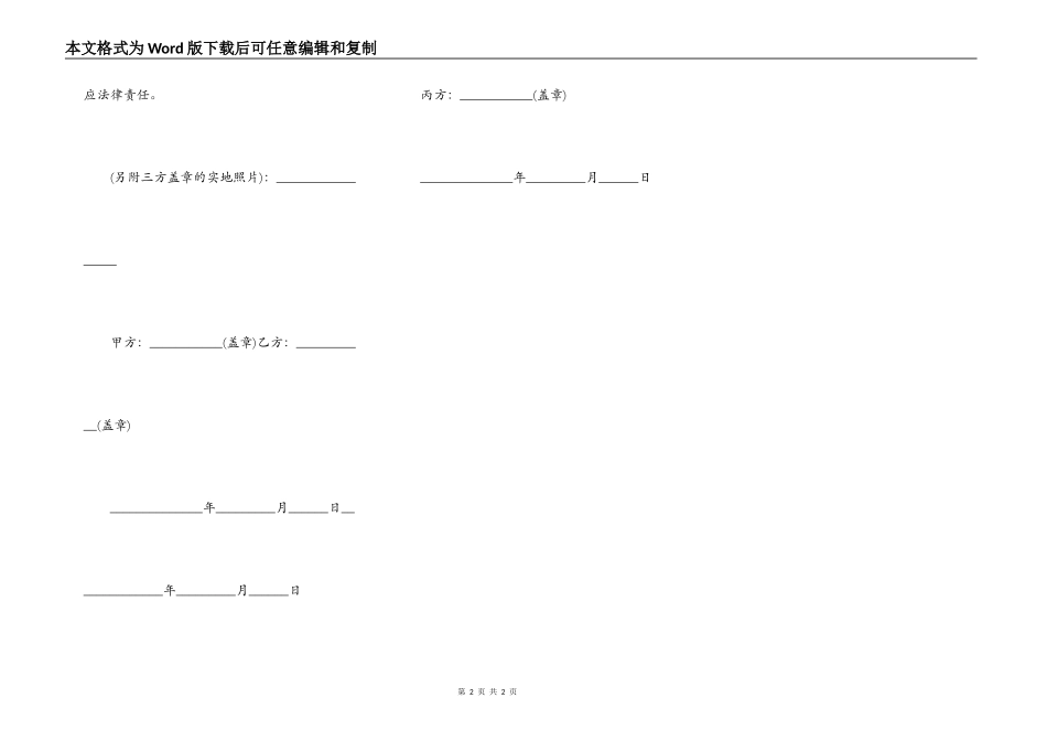 合同工期延期补充协议书_第2页