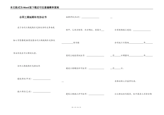 合同工期延期补充协议书