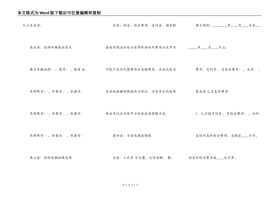 关于典当合同通用版_第2页