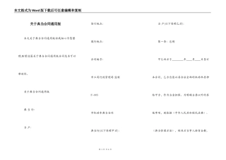 关于典当合同通用版
