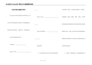 北京市室内装修合同书