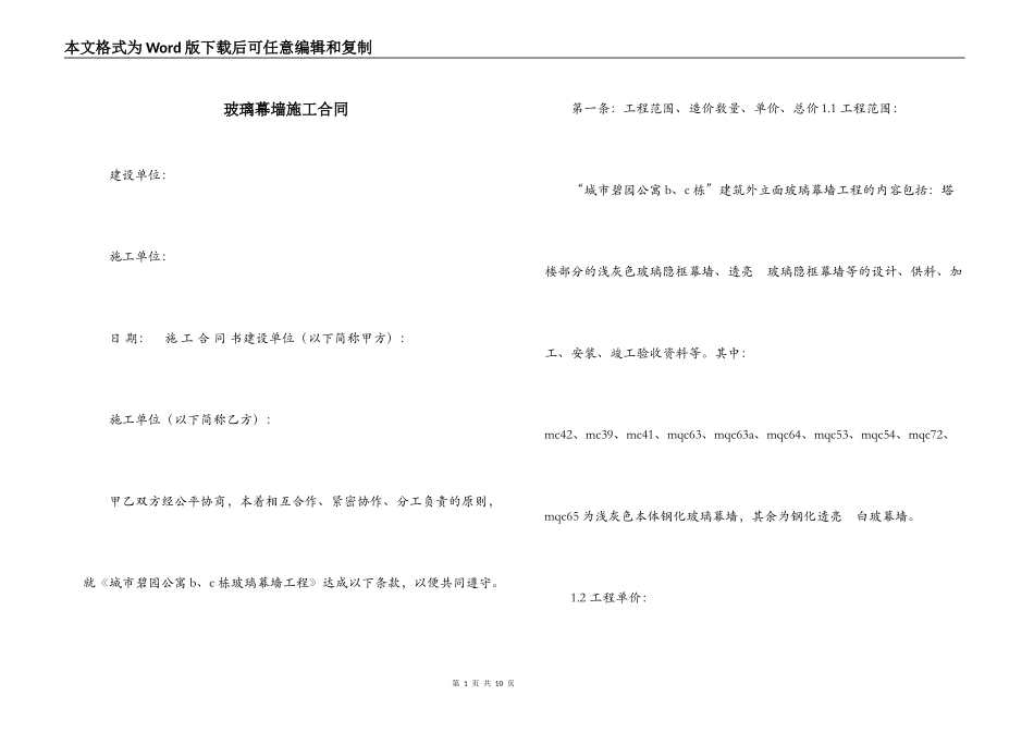 玻璃幕墙施工合同_第1页