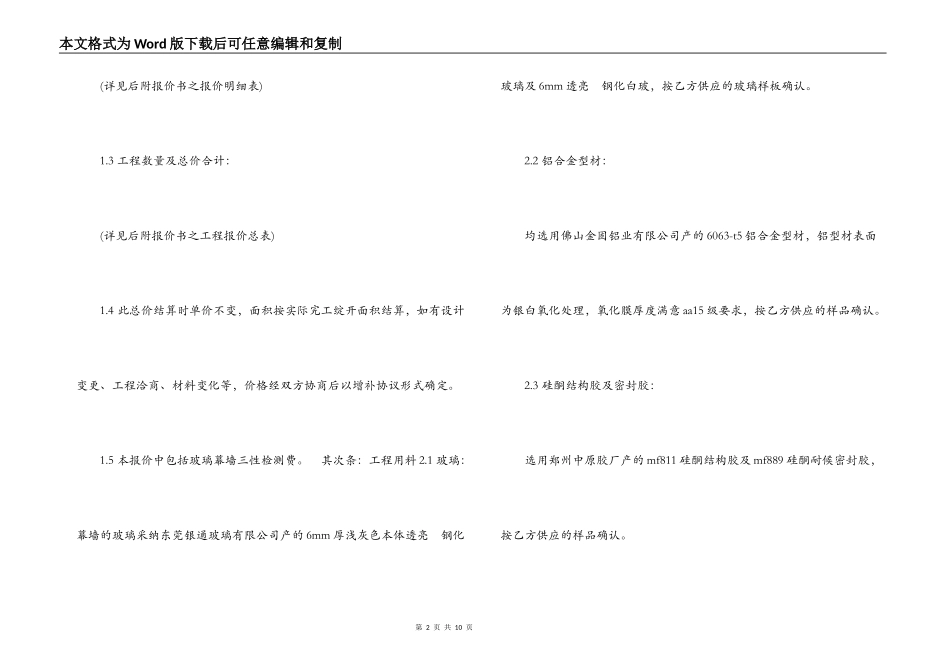 玻璃幕墙施工合同_第2页