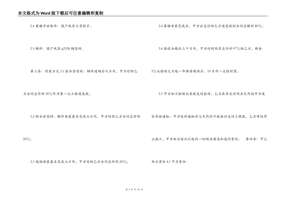 玻璃幕墙施工合同_第3页