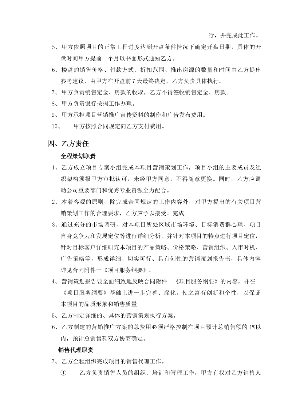 房地产全程策划及销售代理合同_第3页