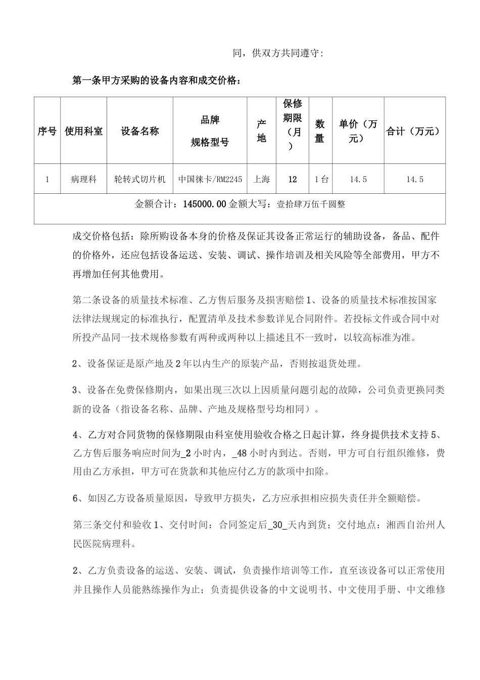 医疗器械销售合同书_第2页