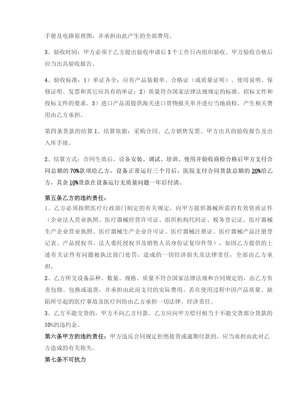 医疗器械销售合同书_第3页