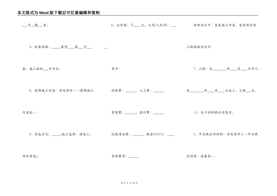 上海市房屋装修合同_第2页