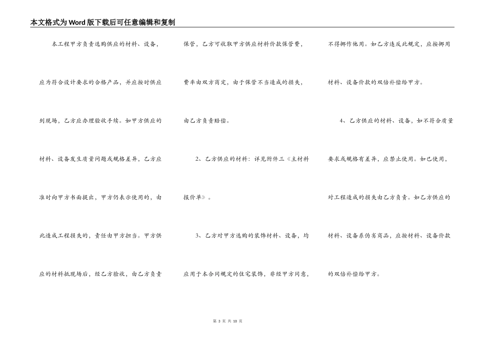 上海市房屋装修合同_第3页