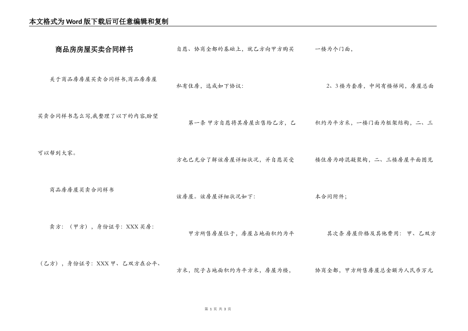 商品房房屋买卖合同样书_第1页