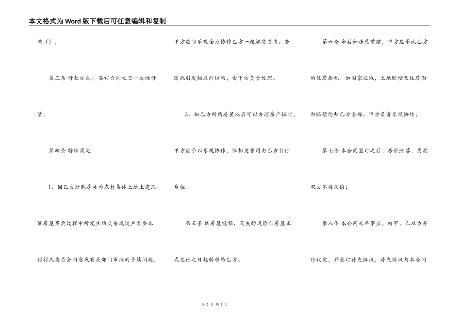 商品房房屋买卖合同样书_第2页