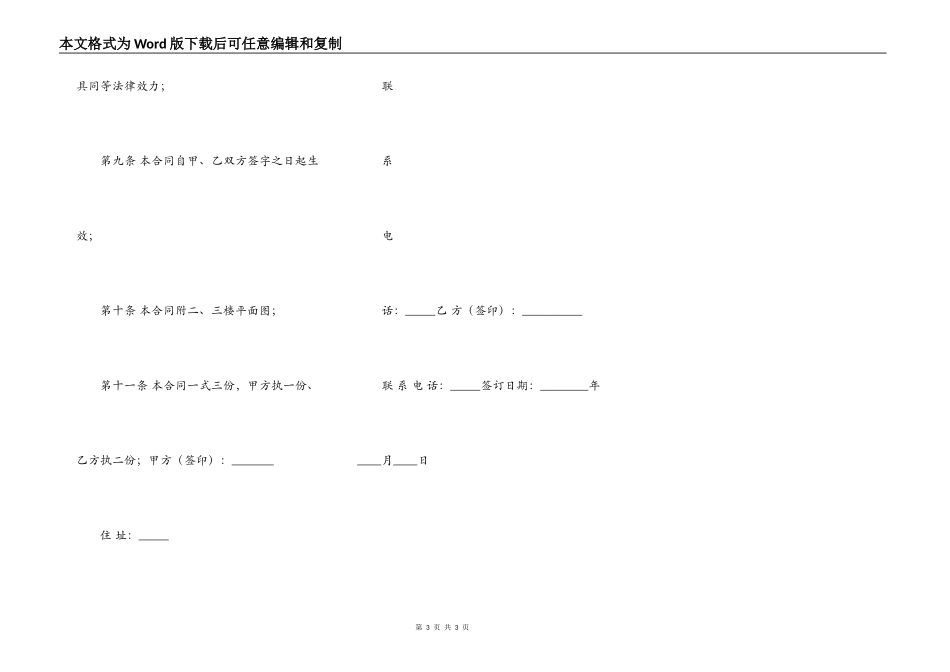 商品房房屋买卖合同样书_第3页