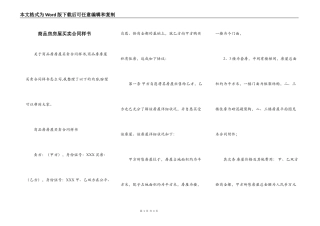 商品房房屋买卖合同样书
