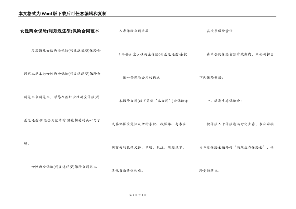 女性两全保险保险合同范本_第1页