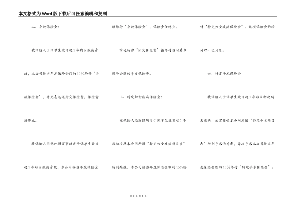 女性两全保险保险合同范本_第2页