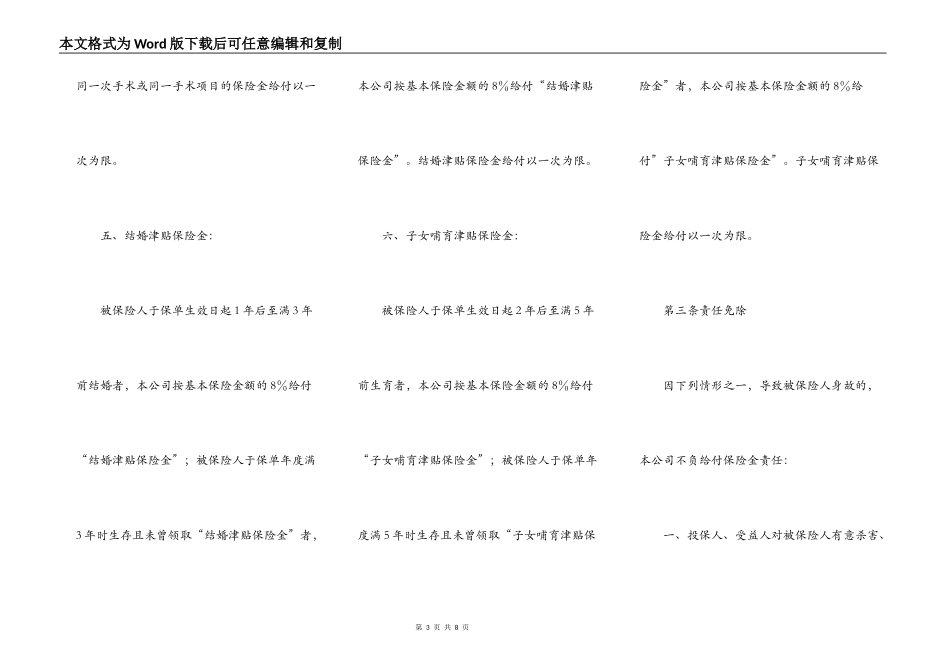 女性两全保险保险合同范本_第3页