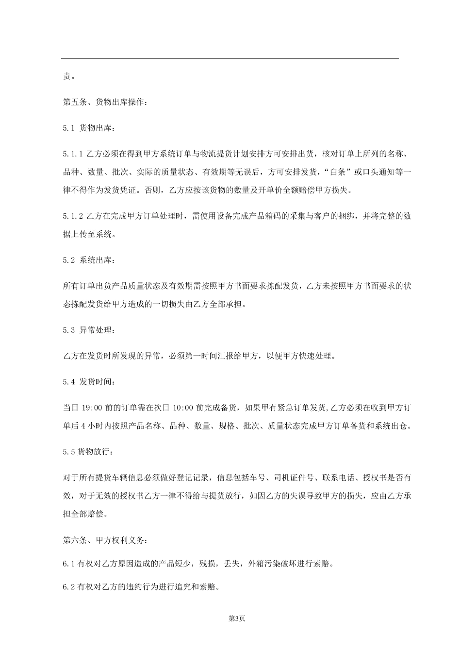 仓储外包服务合同_第3页