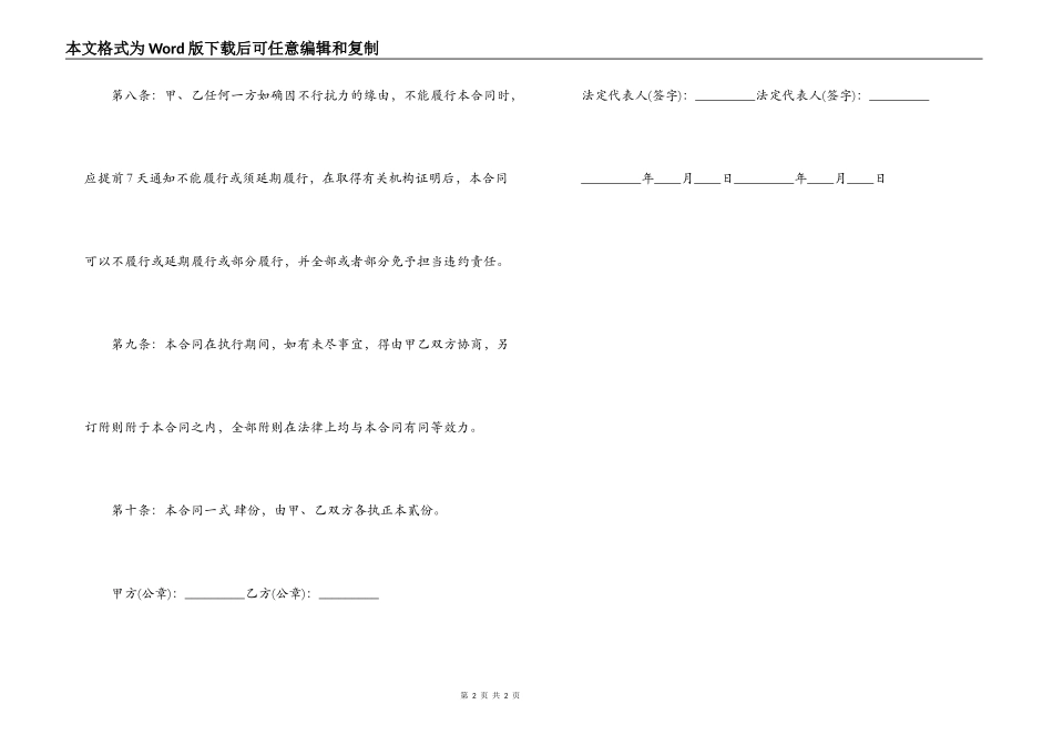 玉石购销合同模板_第2页