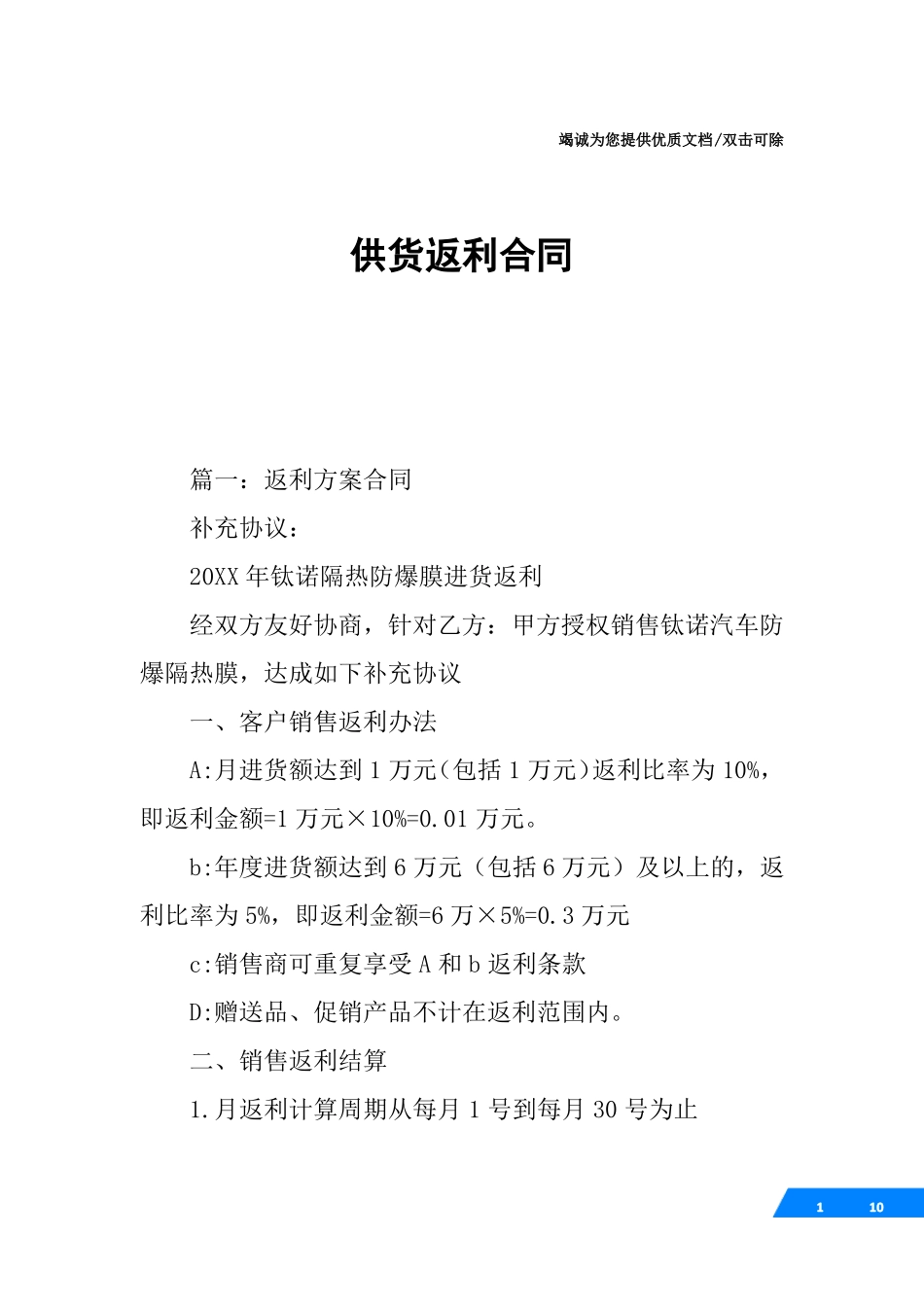 供货返利合同_第1页