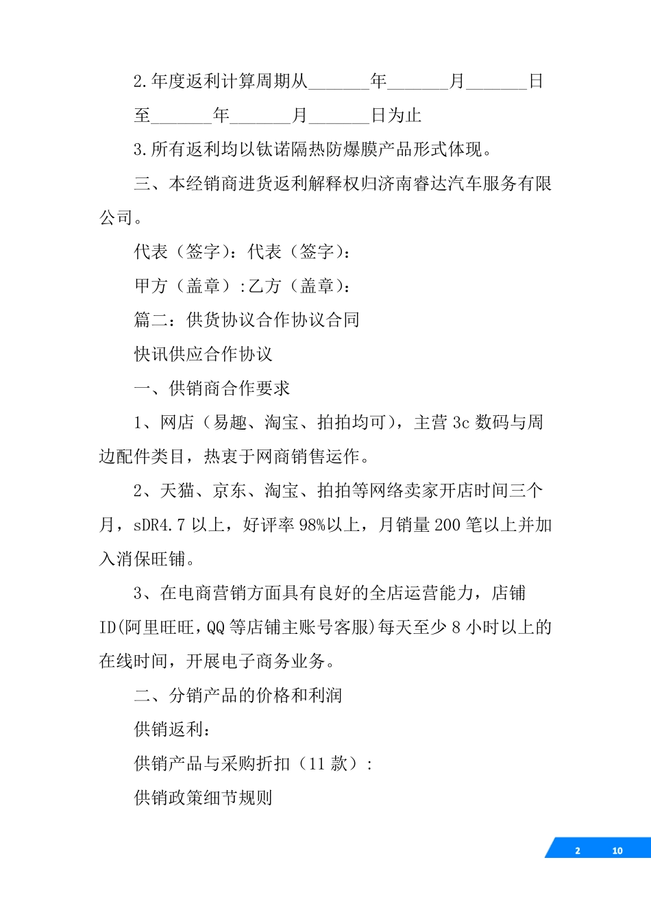 供货返利合同_第2页