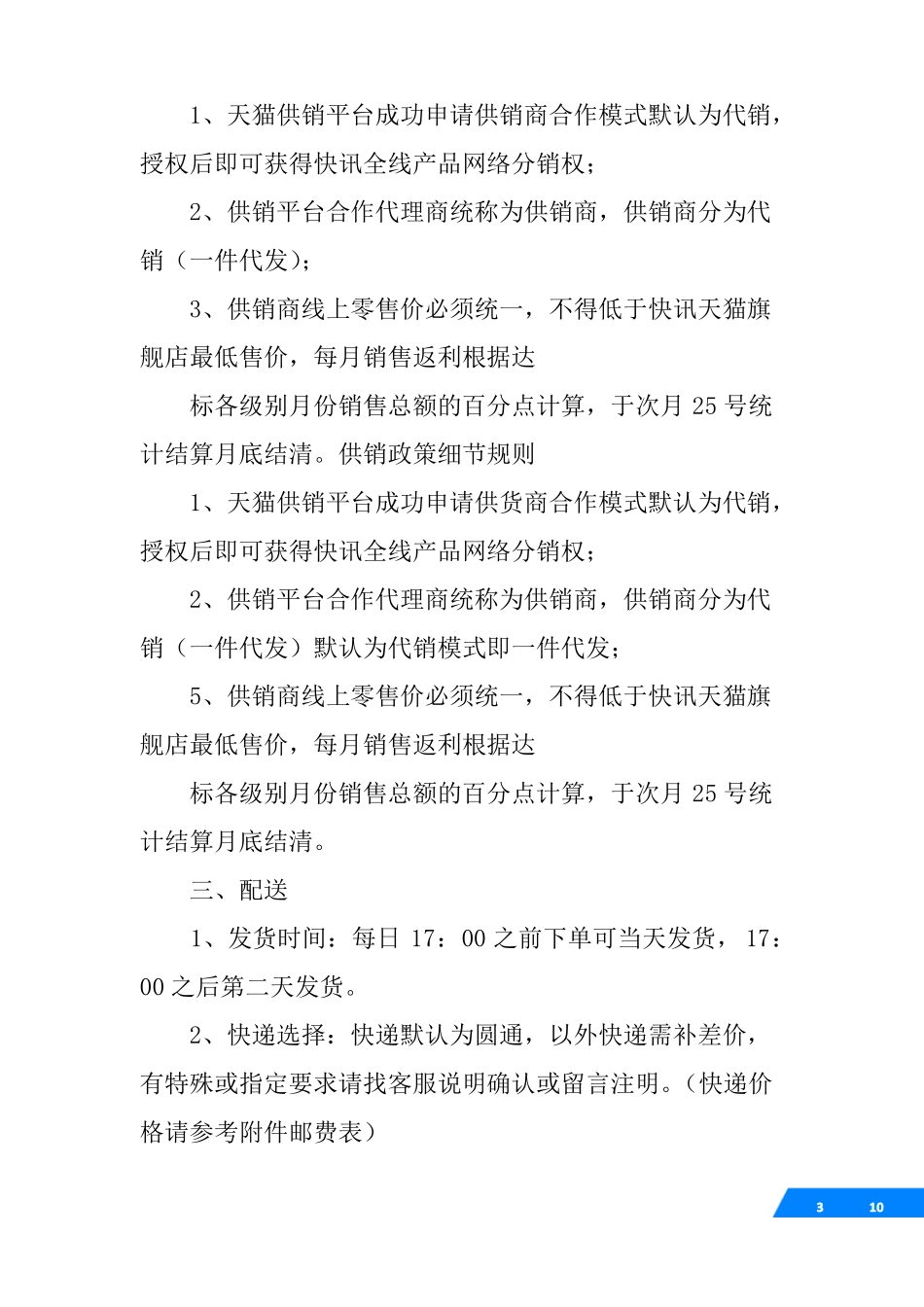 供货返利合同_第3页