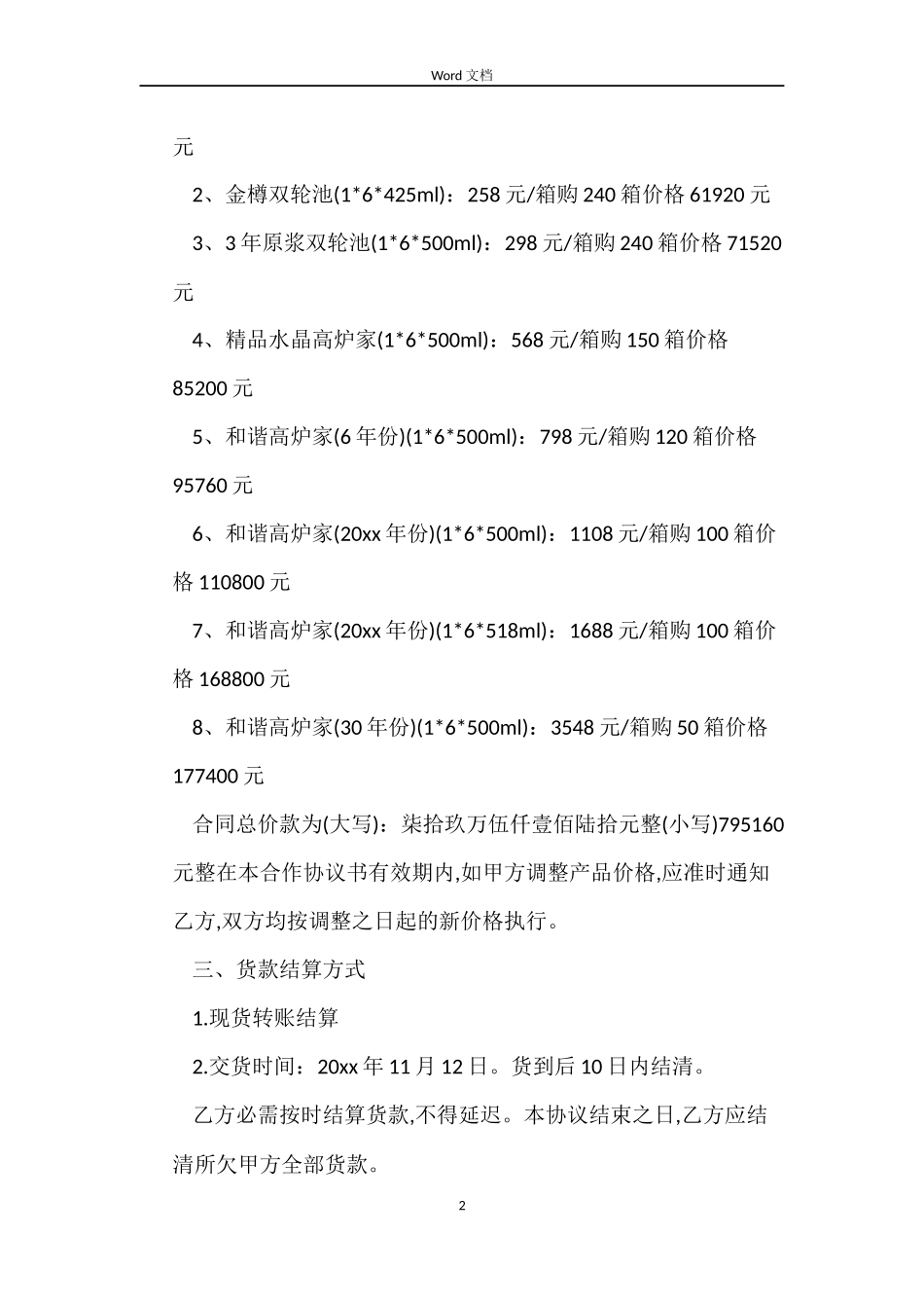 酒店供货合同_第2页