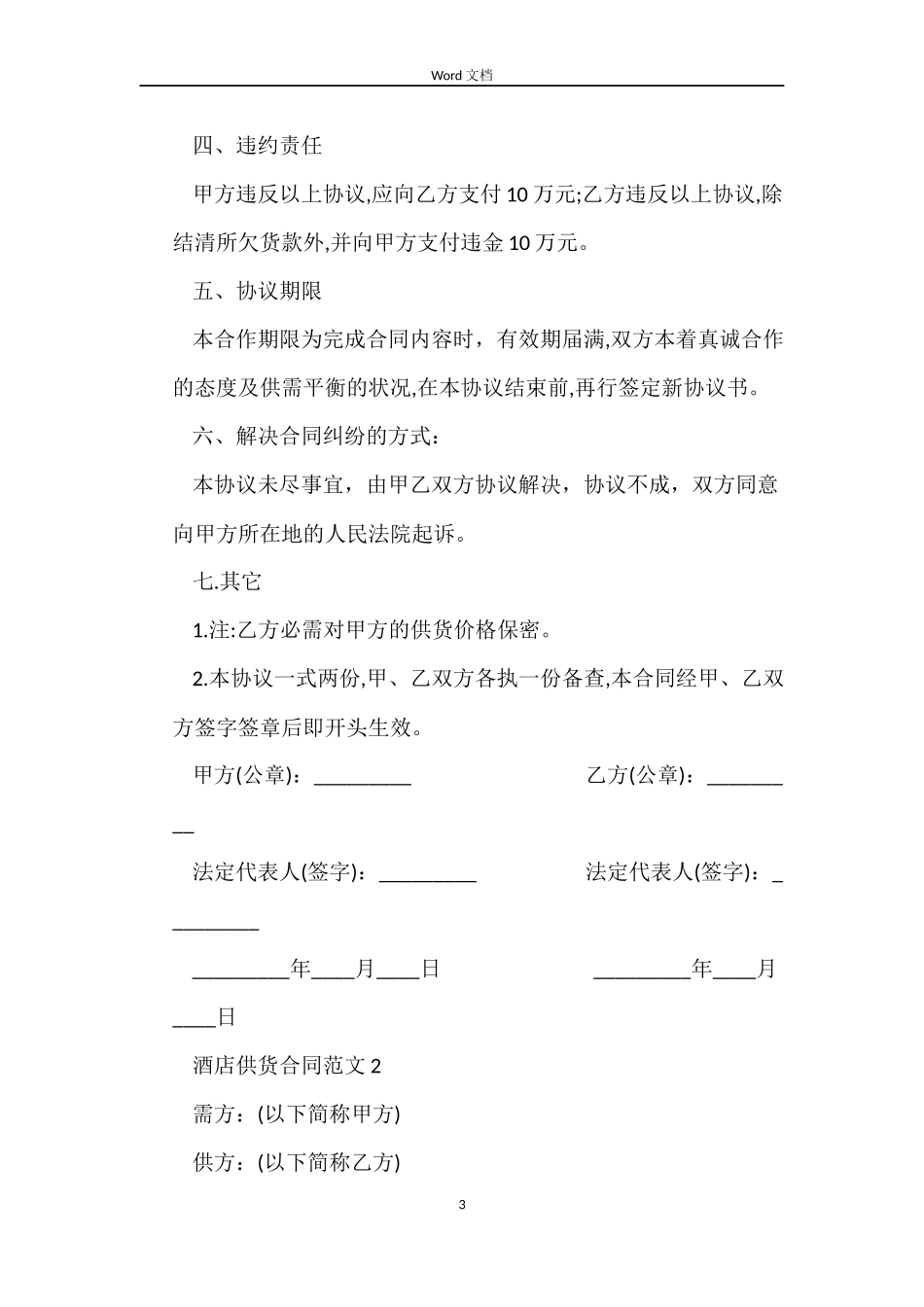 酒店供货合同_第3页