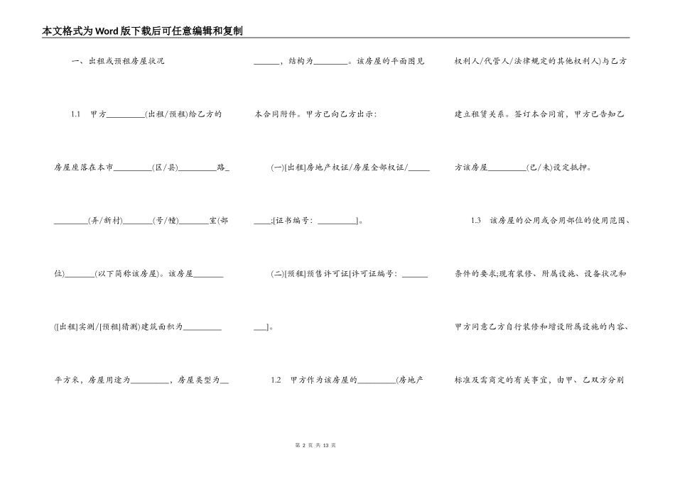 无锡市房屋租赁合同书_第2页