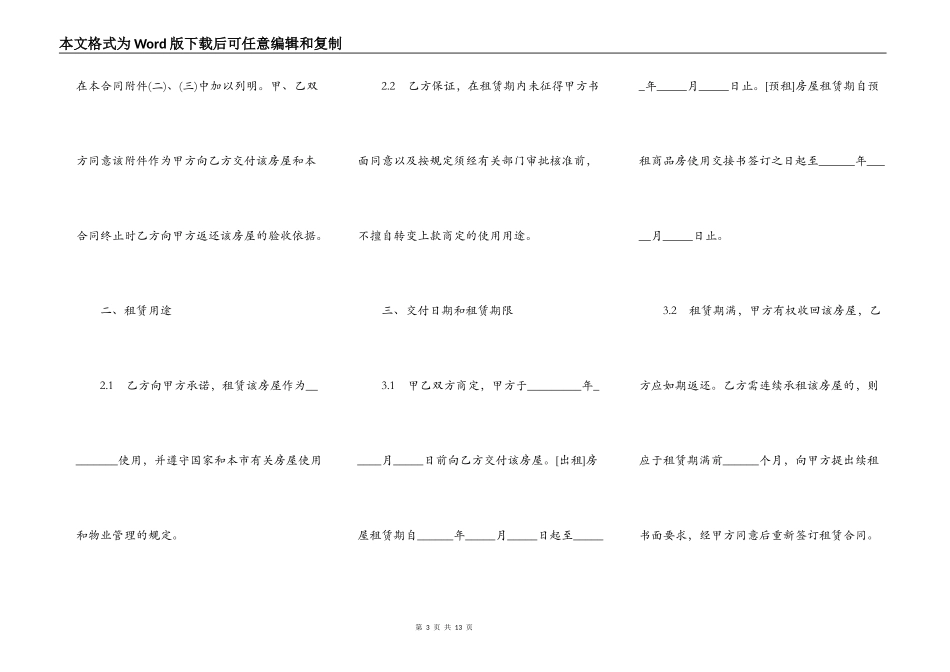 无锡市房屋租赁合同书_第3页
