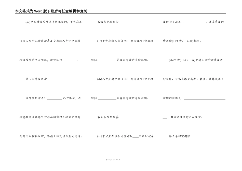 房屋租赁合同书样本标准版一_第2页