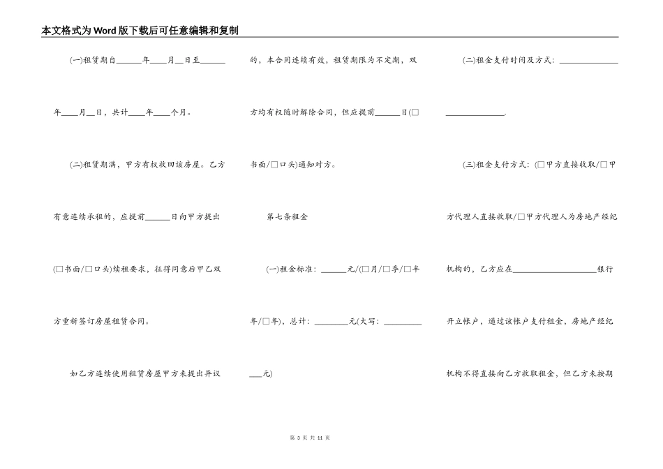 房屋租赁合同书样本标准版一_第3页