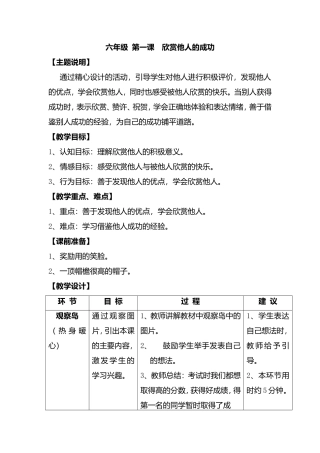 六年级第一课欣赏他人的成功测试题