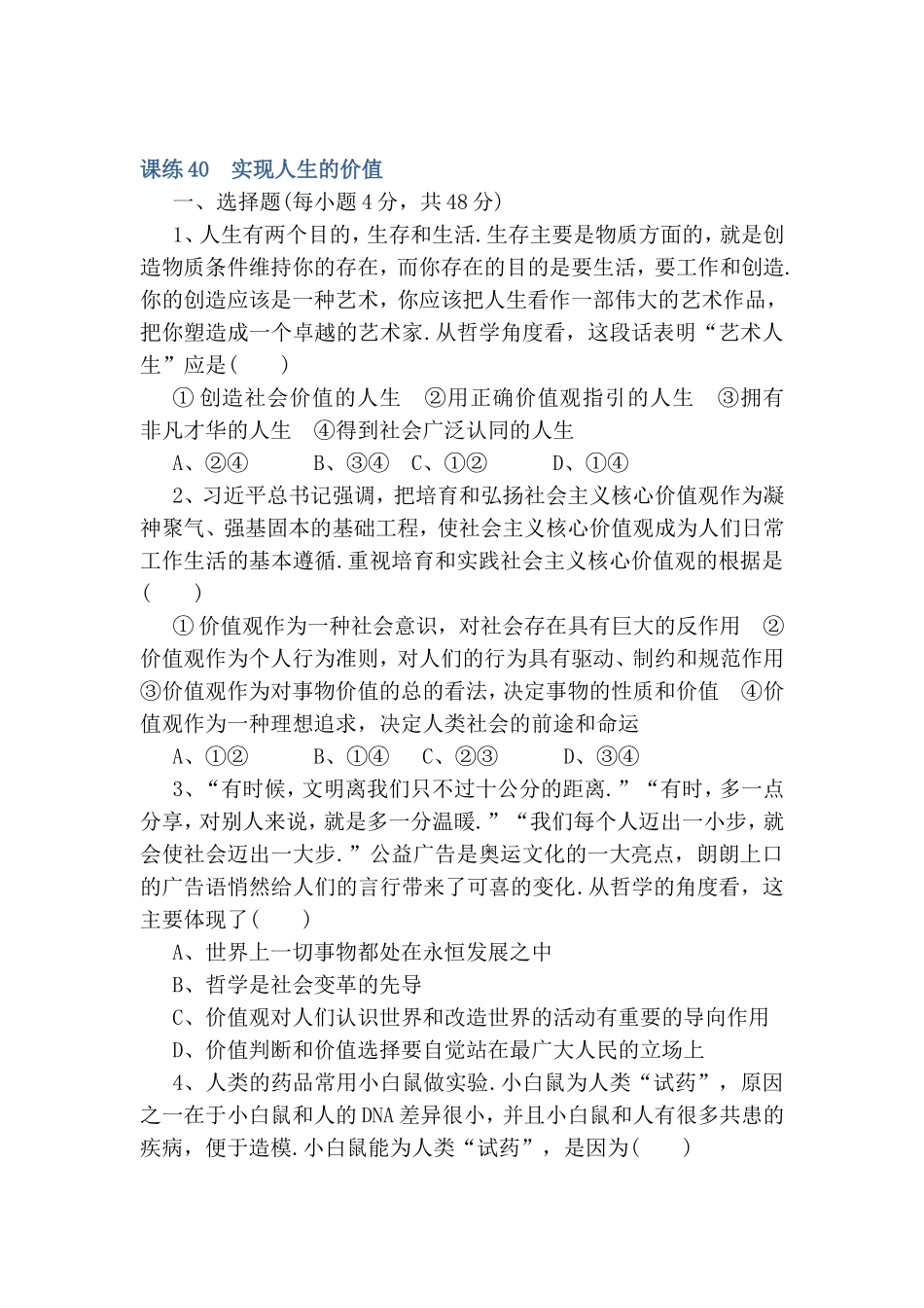 课练测试题 实现人生的价值_第1页