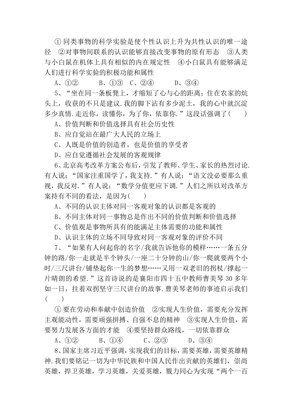 课练测试题 实现人生的价值_第2页