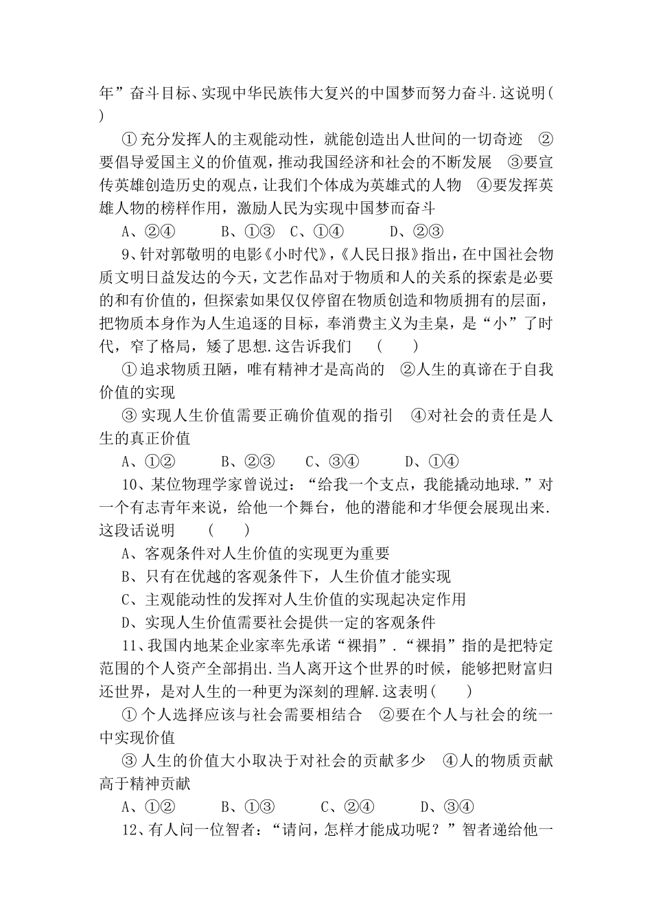 课练测试题 实现人生的价值_第3页