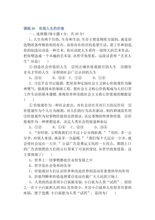 课练测试题 实现人生的价值