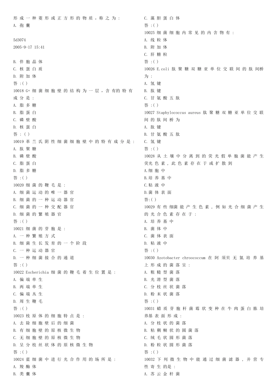 第一章原核微生物测试试题_第2页