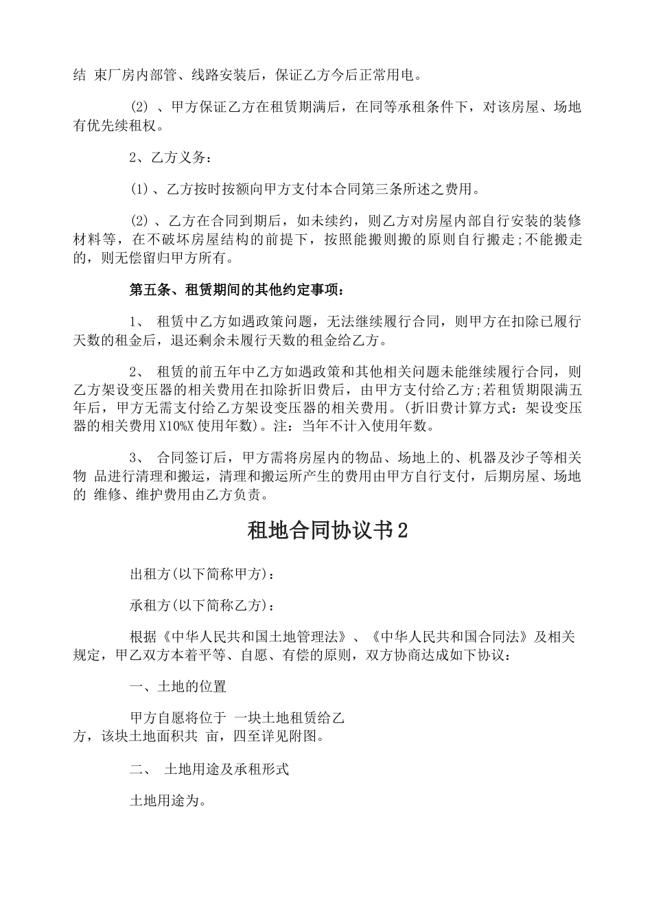 租地合同协议书_第2页