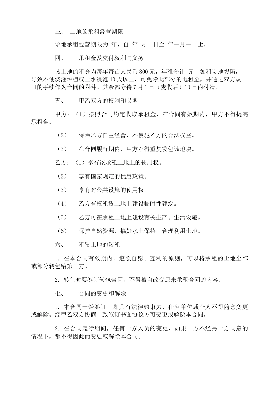 租地合同协议书_第3页