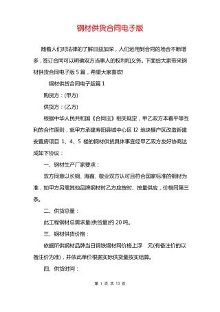 钢材供货合同电子版