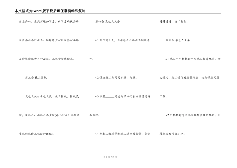 装饰装修工程施工合同书范本_第2页