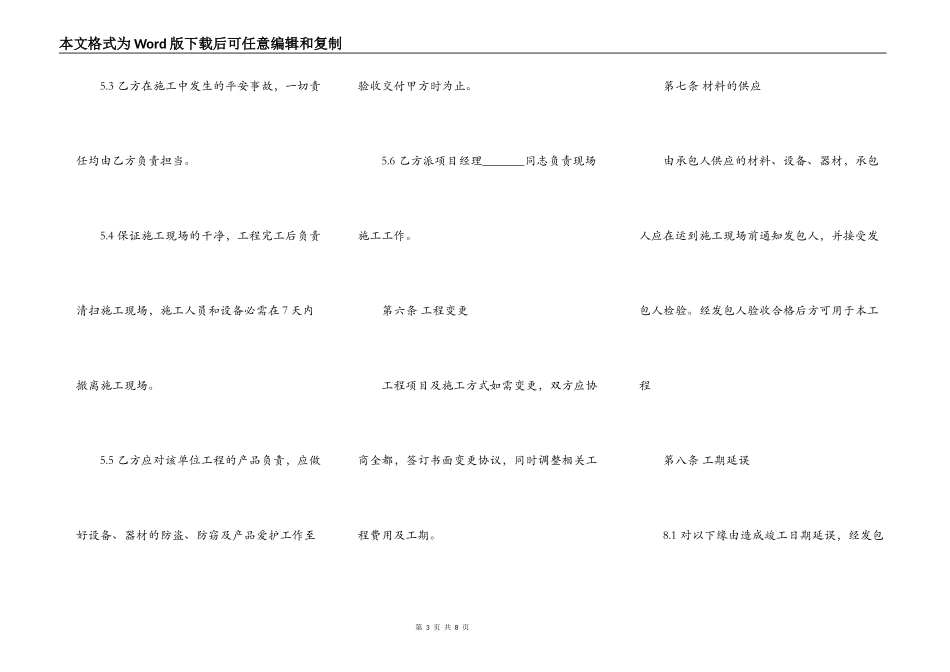 装饰装修工程施工合同书范本_第3页