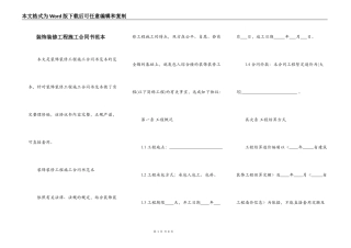 装饰装修工程施工合同书范本