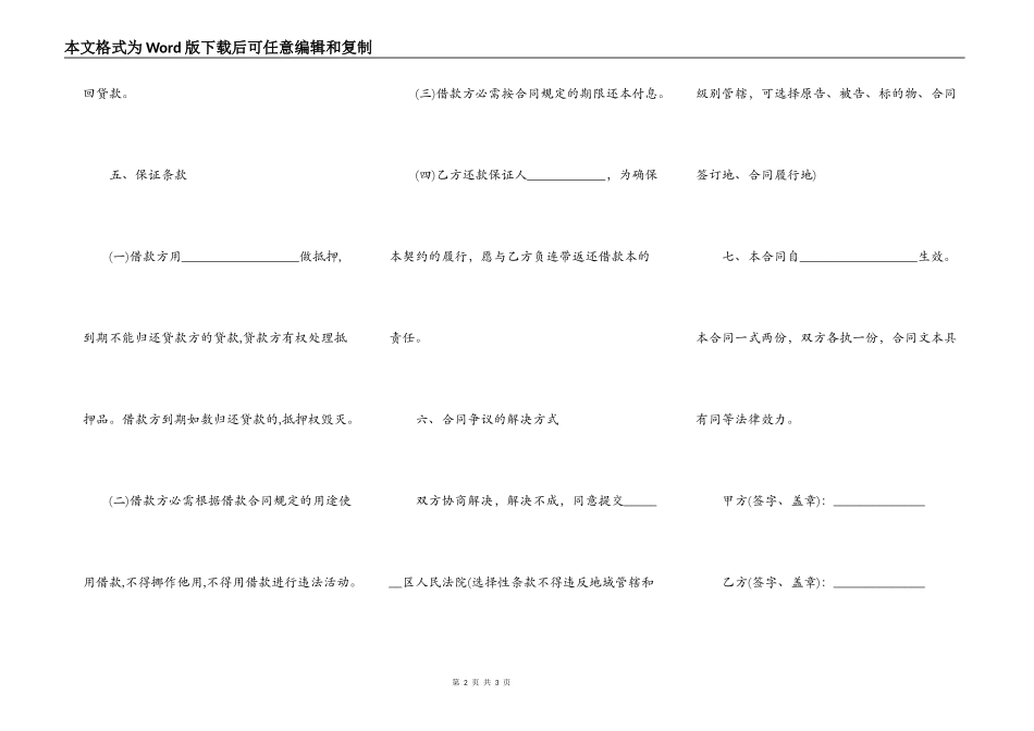 民间借款合同实用版范文_第2页