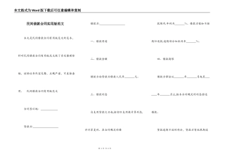 民间借款合同实用版范文